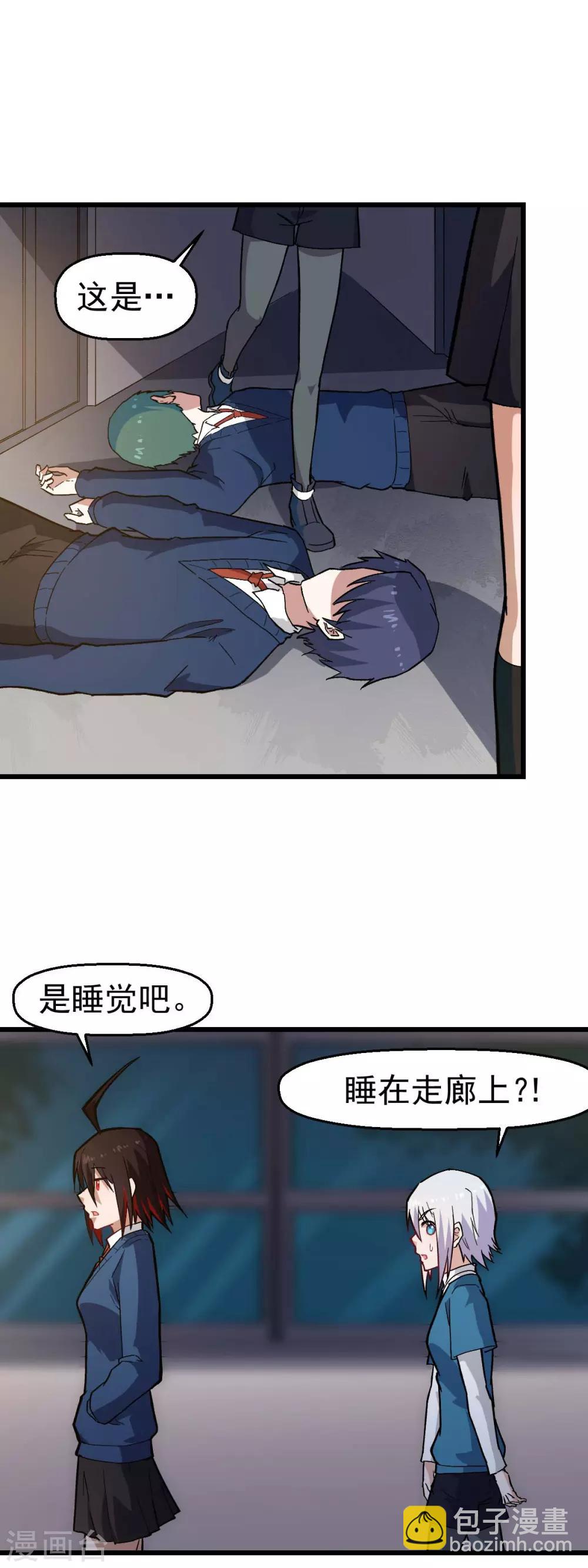 🍚校园狂师 第144话 气象局 第14页