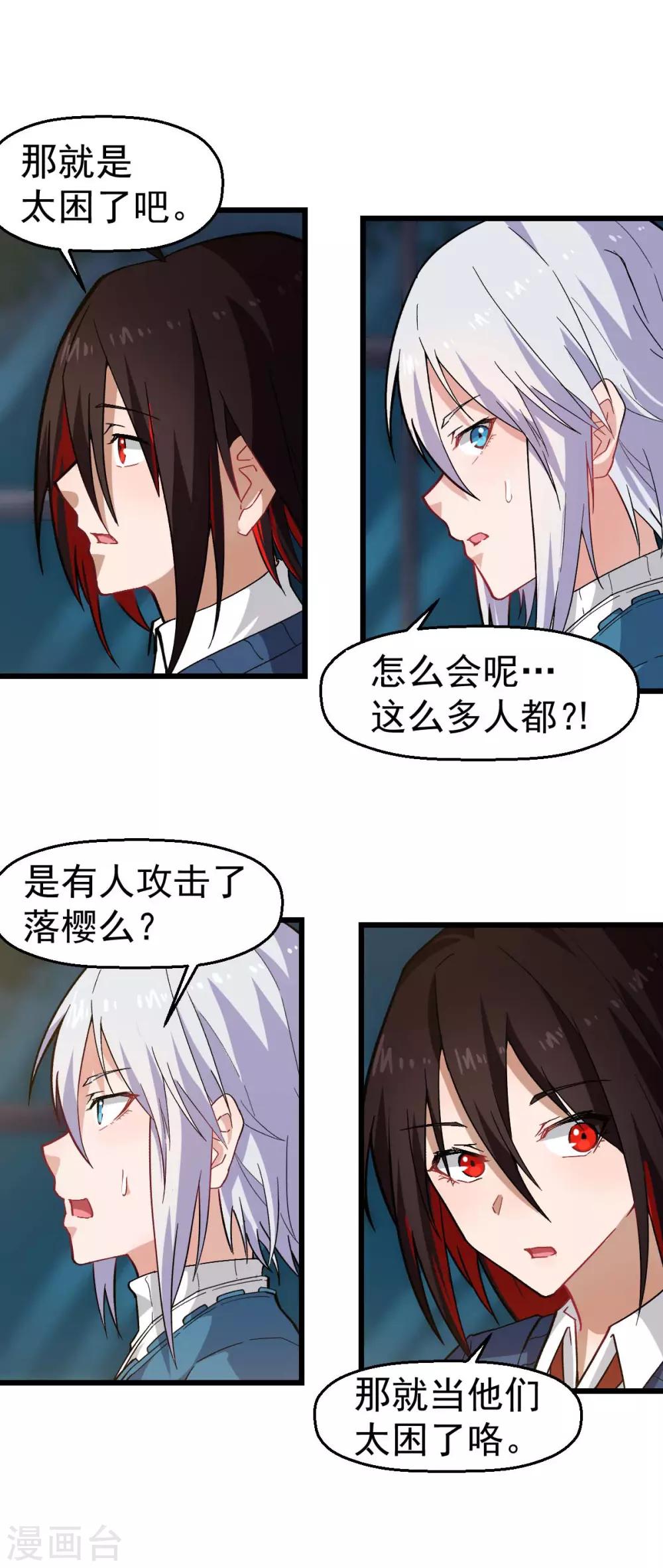 🍚校园狂师 第144话 气象局 第15页