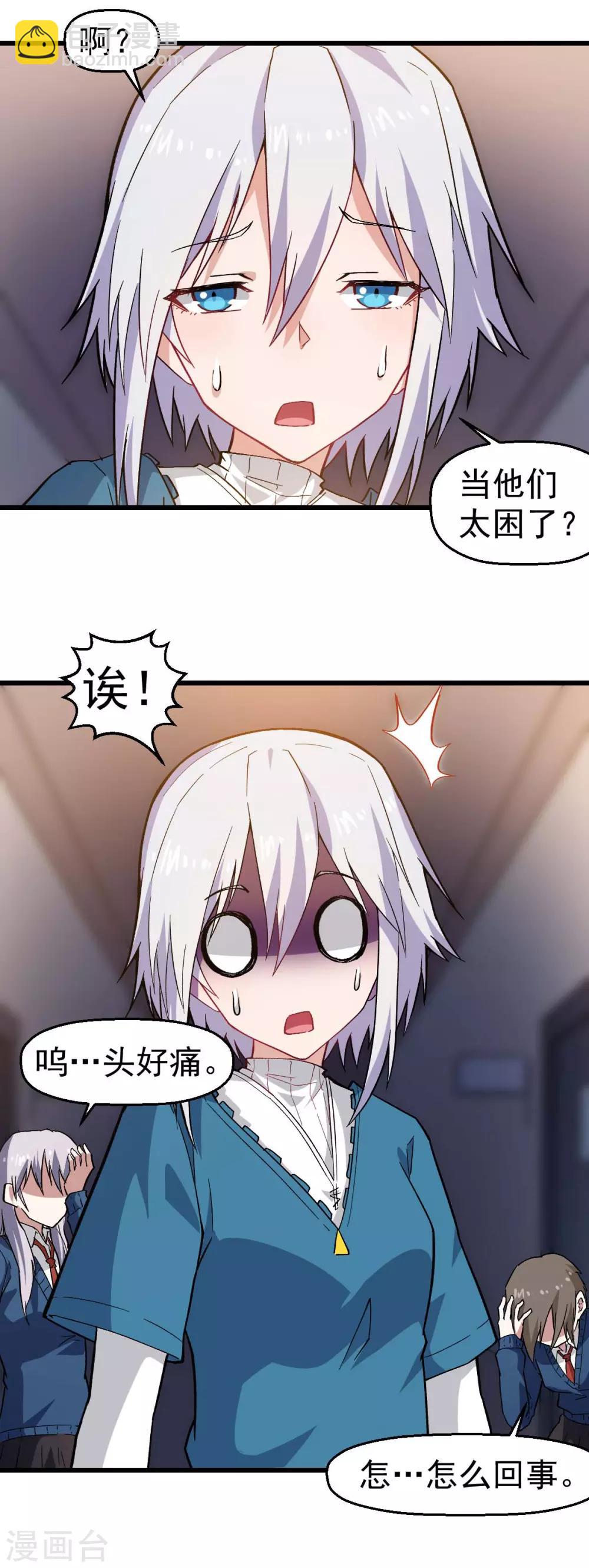 🍚校园狂师 第144话 气象局 第16页