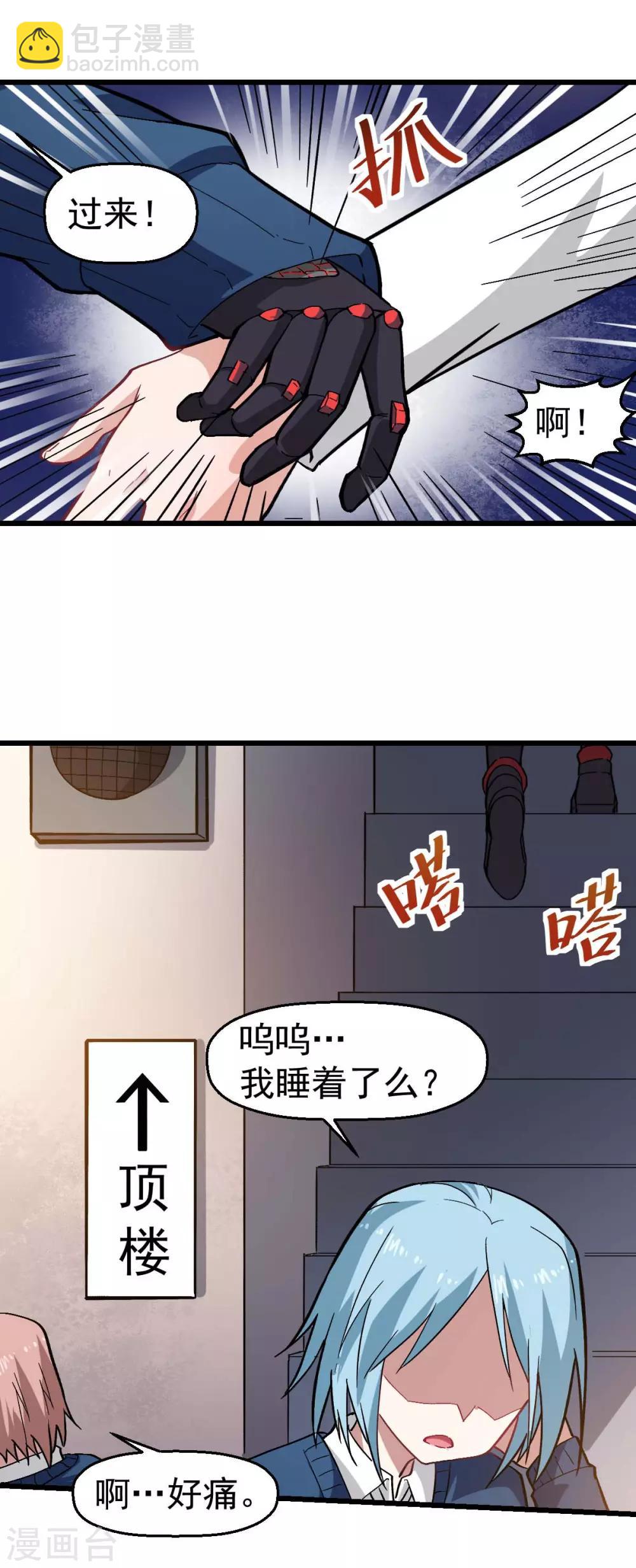 🍚校园狂师 第144话 气象局 第17页
