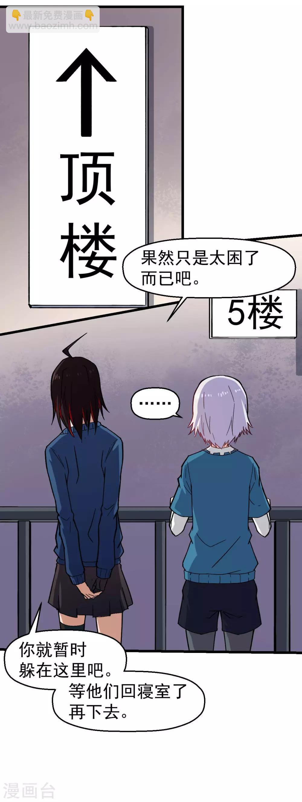 🍚校园狂师 第144话 气象局 第18页