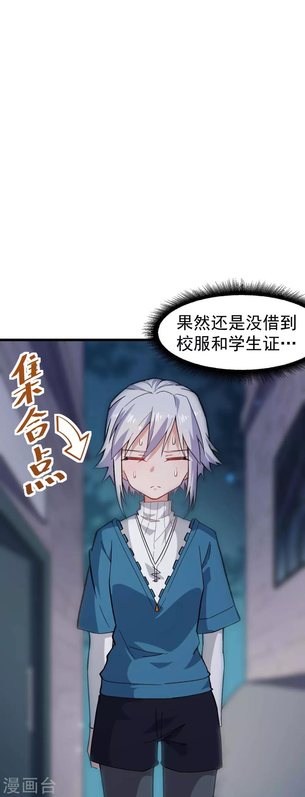 🍚校园狂师 第144话 气象局 第2页