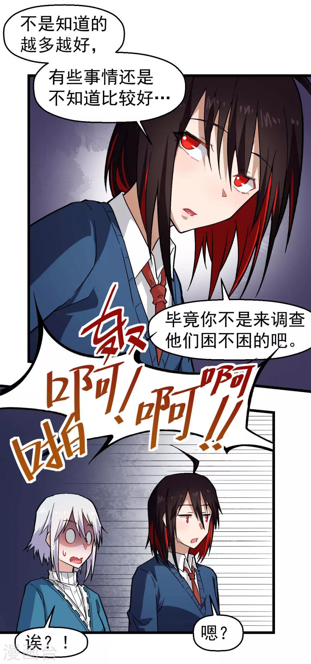 🍚校园狂师 第144话 气象局 第20页