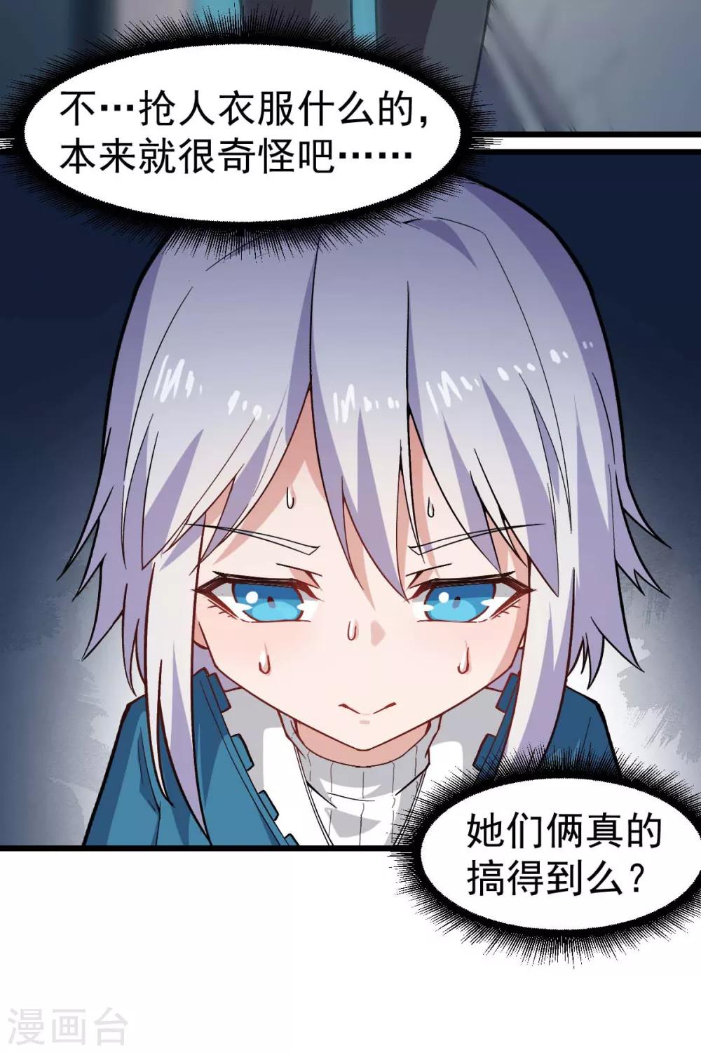🍚校园狂师 第144话 气象局 第3页