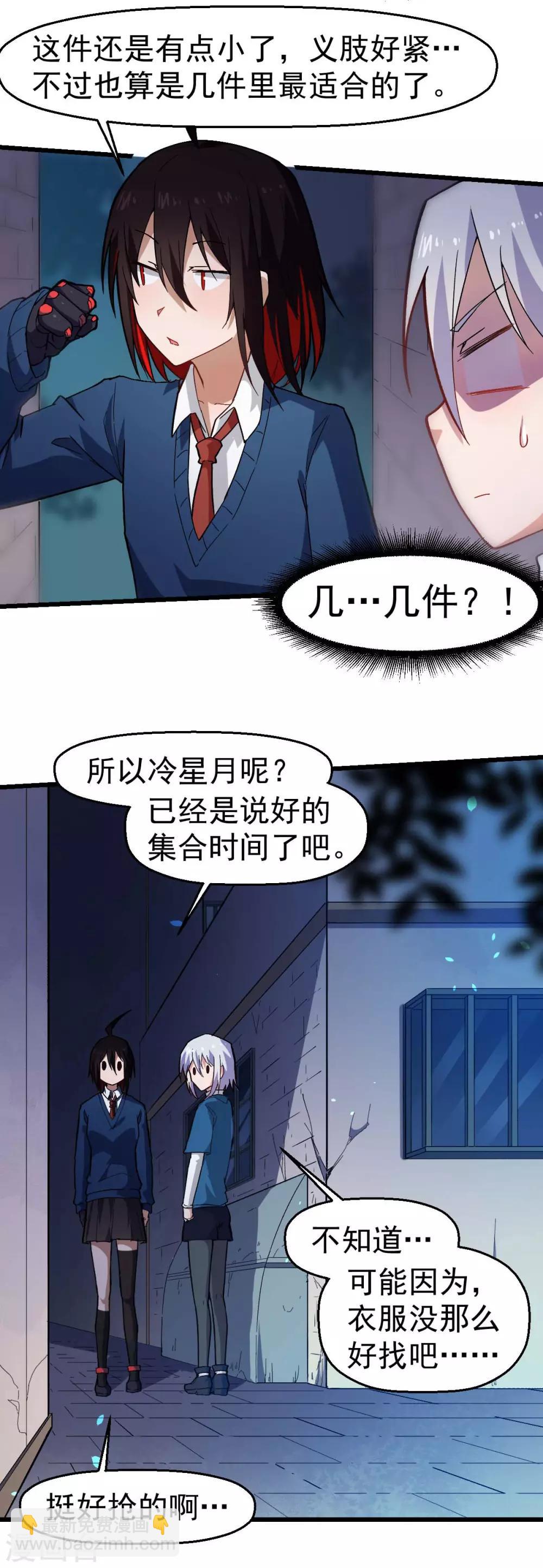 🍚校园狂师 第144话 气象局 第6页