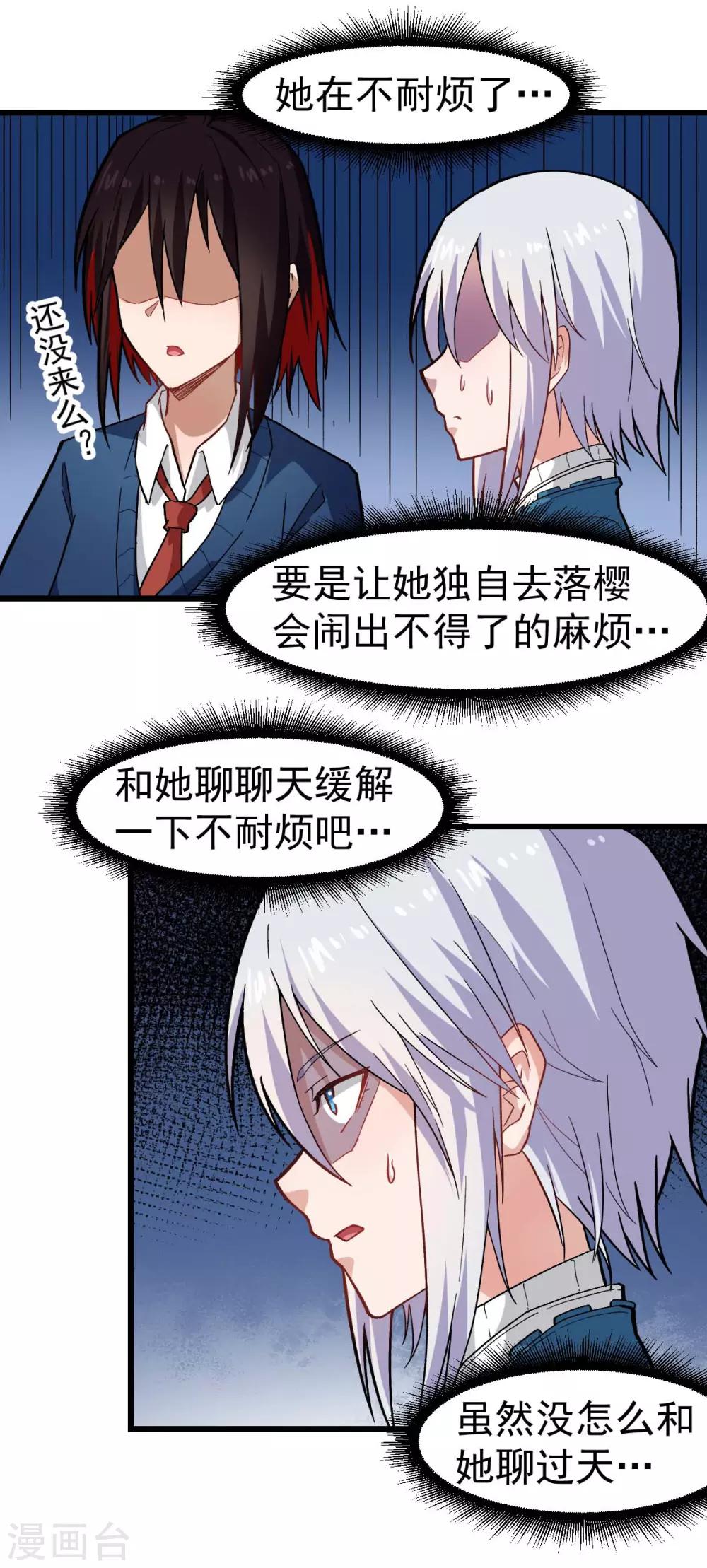 🍚校园狂师 第144话 气象局 第8页