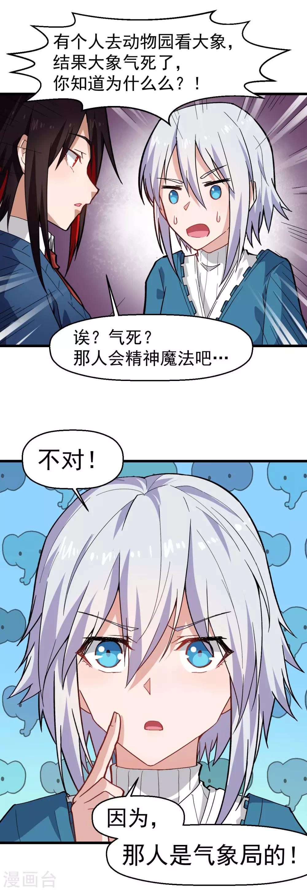 🍚校园狂师 第144话 气象局 第9页