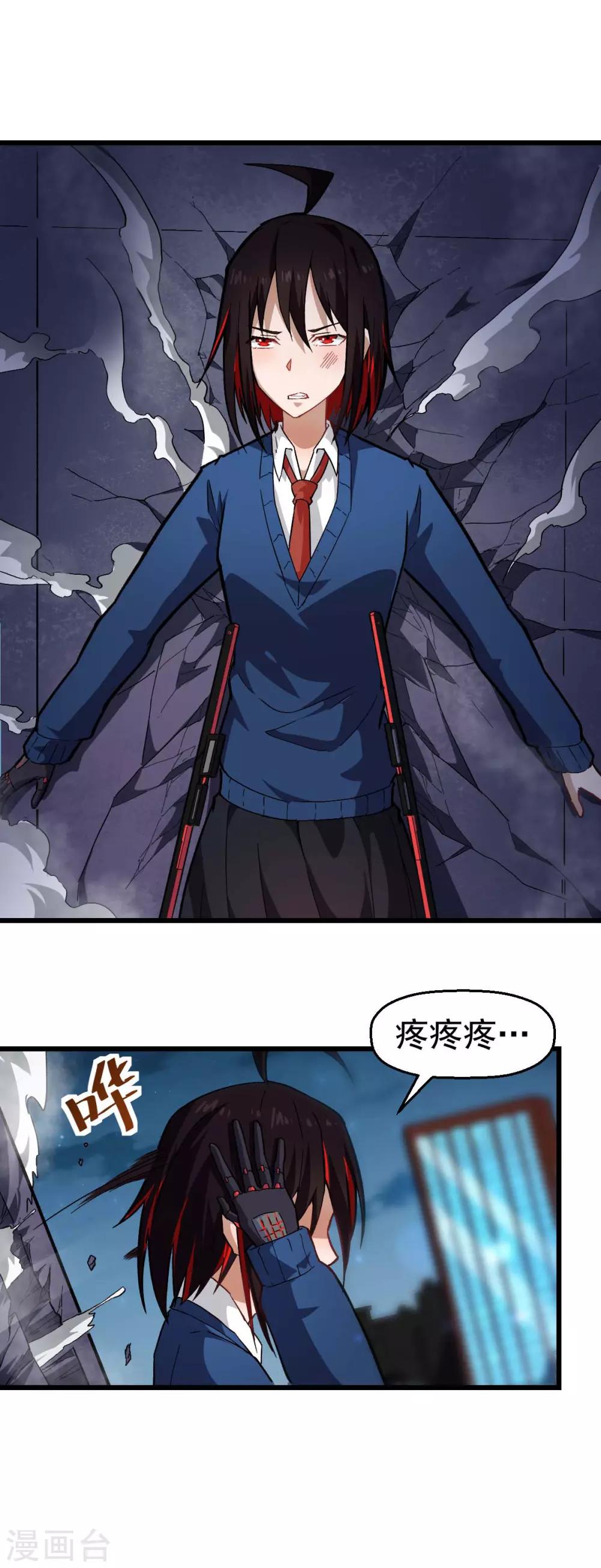 🍚校园狂师 第146话 是她先动手的 第17页