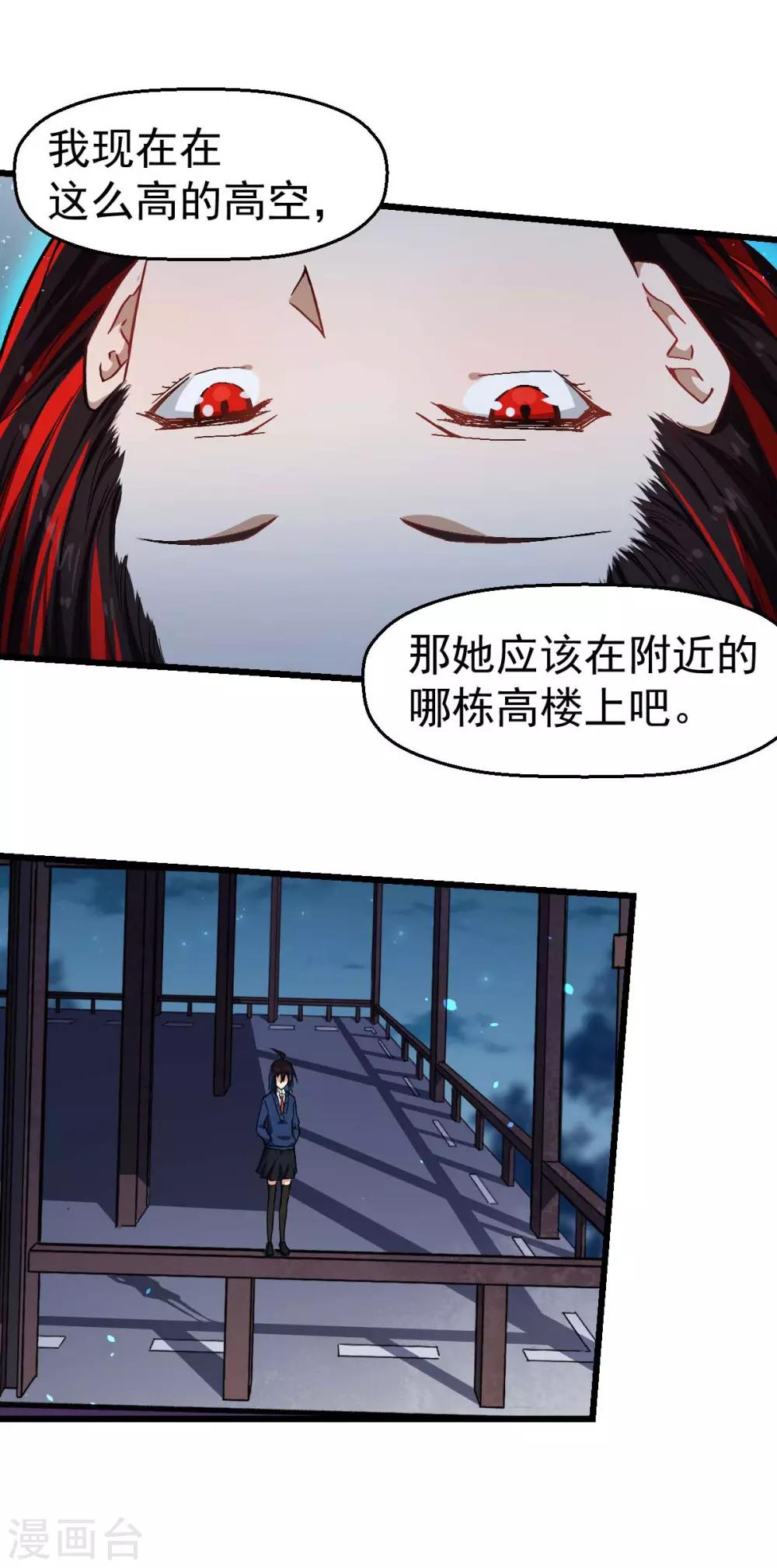 🍚校园狂师 第146话 是她先动手的 第3页