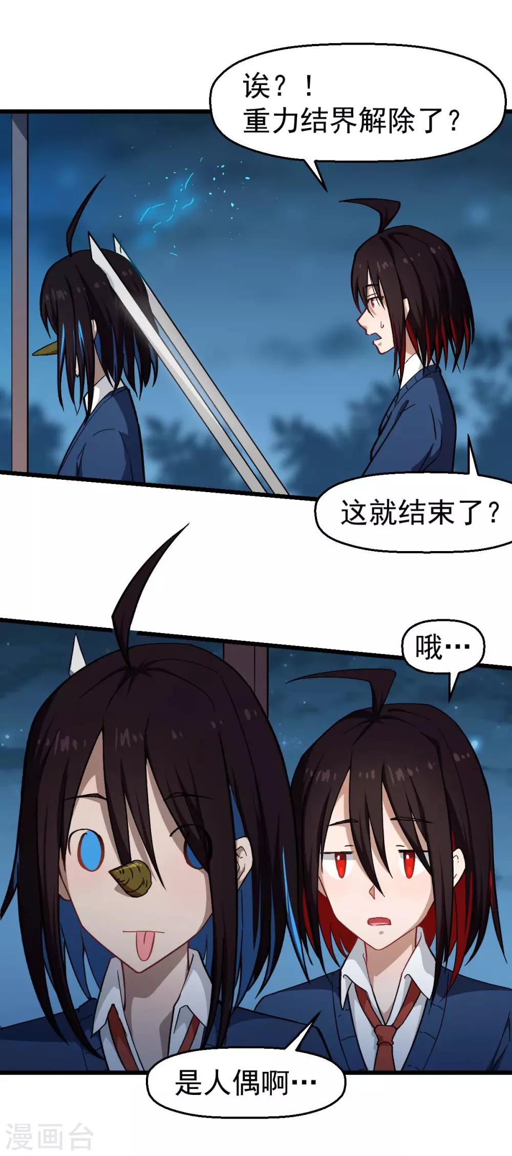 🍚校园狂师 第146话 是她先动手的 第9页