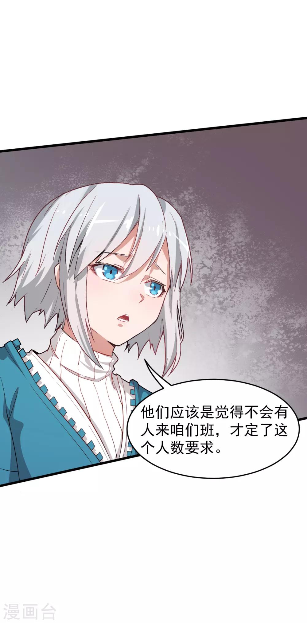 🍚校园狂师 第15话 废班危机 第10页