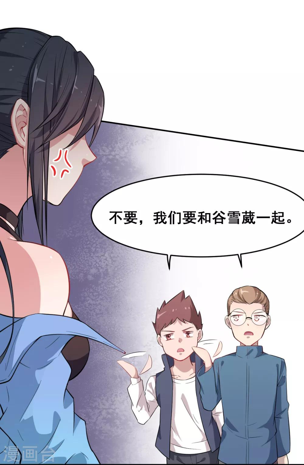 🍚校园狂师 第15话 废班危机 第17页