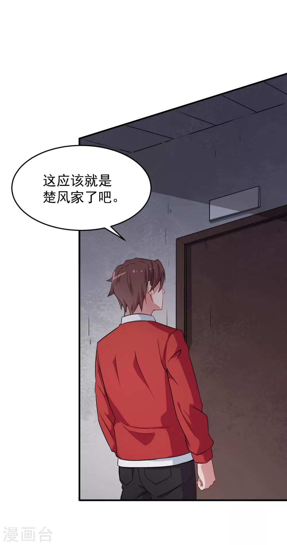 🍚校园狂师 第15话 废班危机 第21页