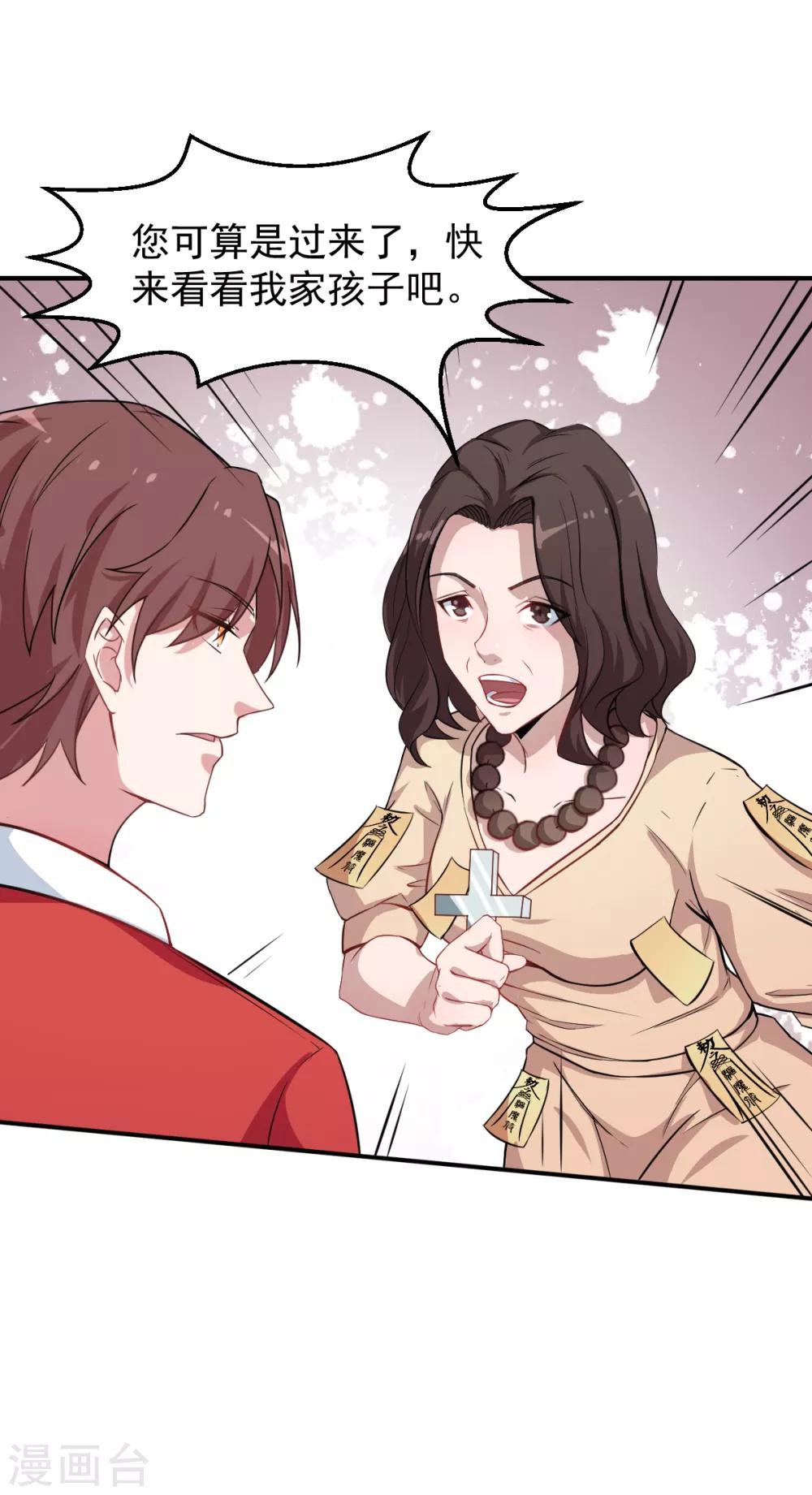 🍚校园狂师 第15话 废班危机 第26页