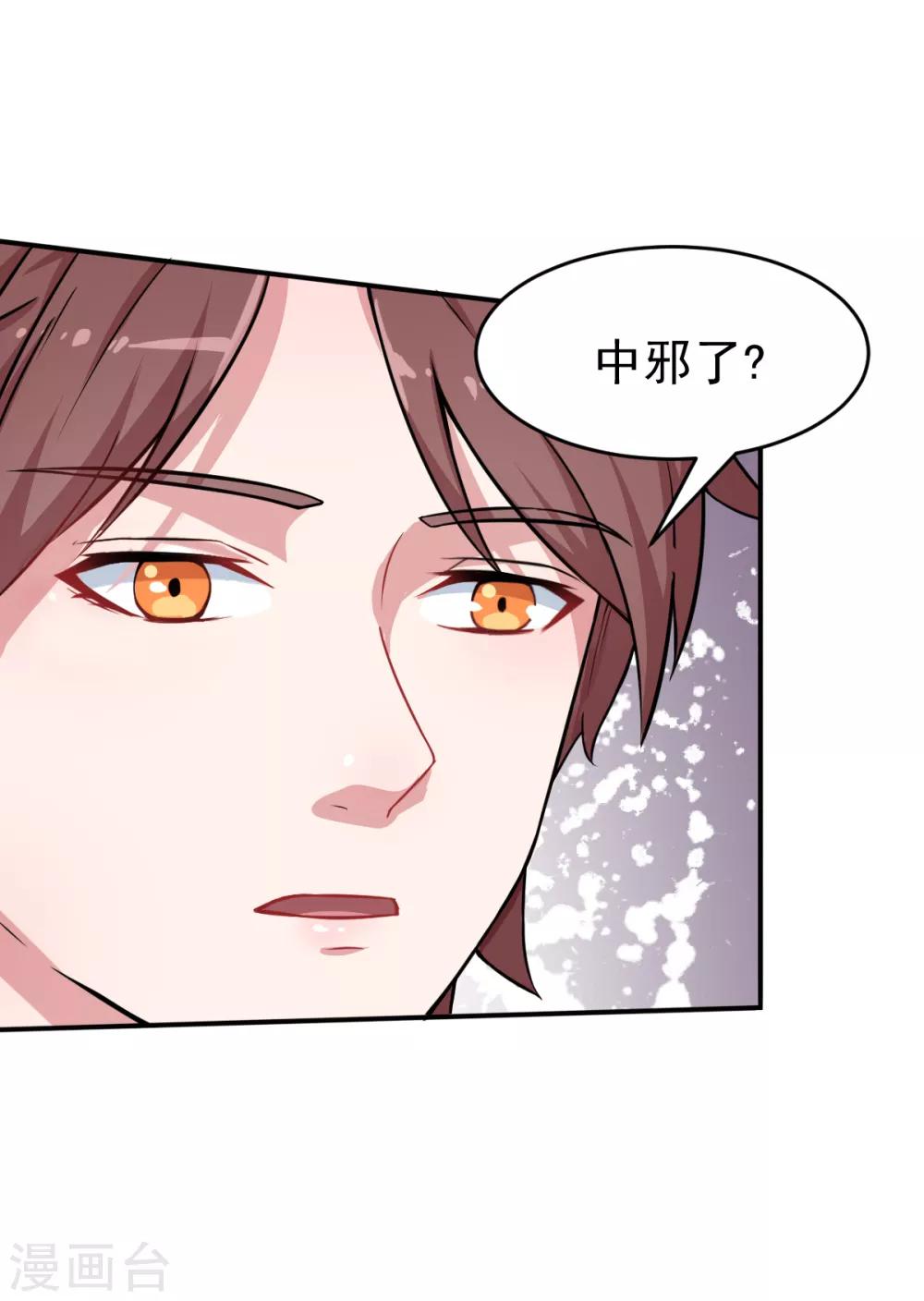 🍚校园狂师 第15话 废班危机 第27页
