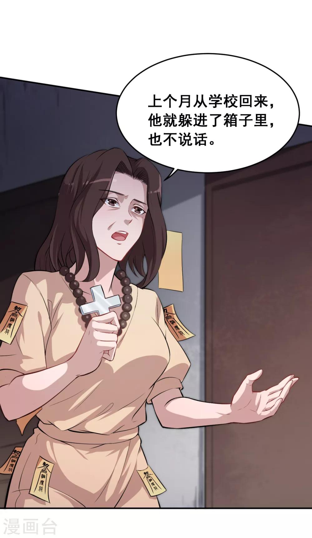 🍚校园狂师 第15话 废班危机 第32页