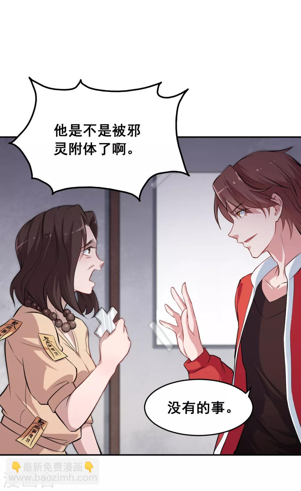 🍚校园狂师 第15话 废班危机 第33页