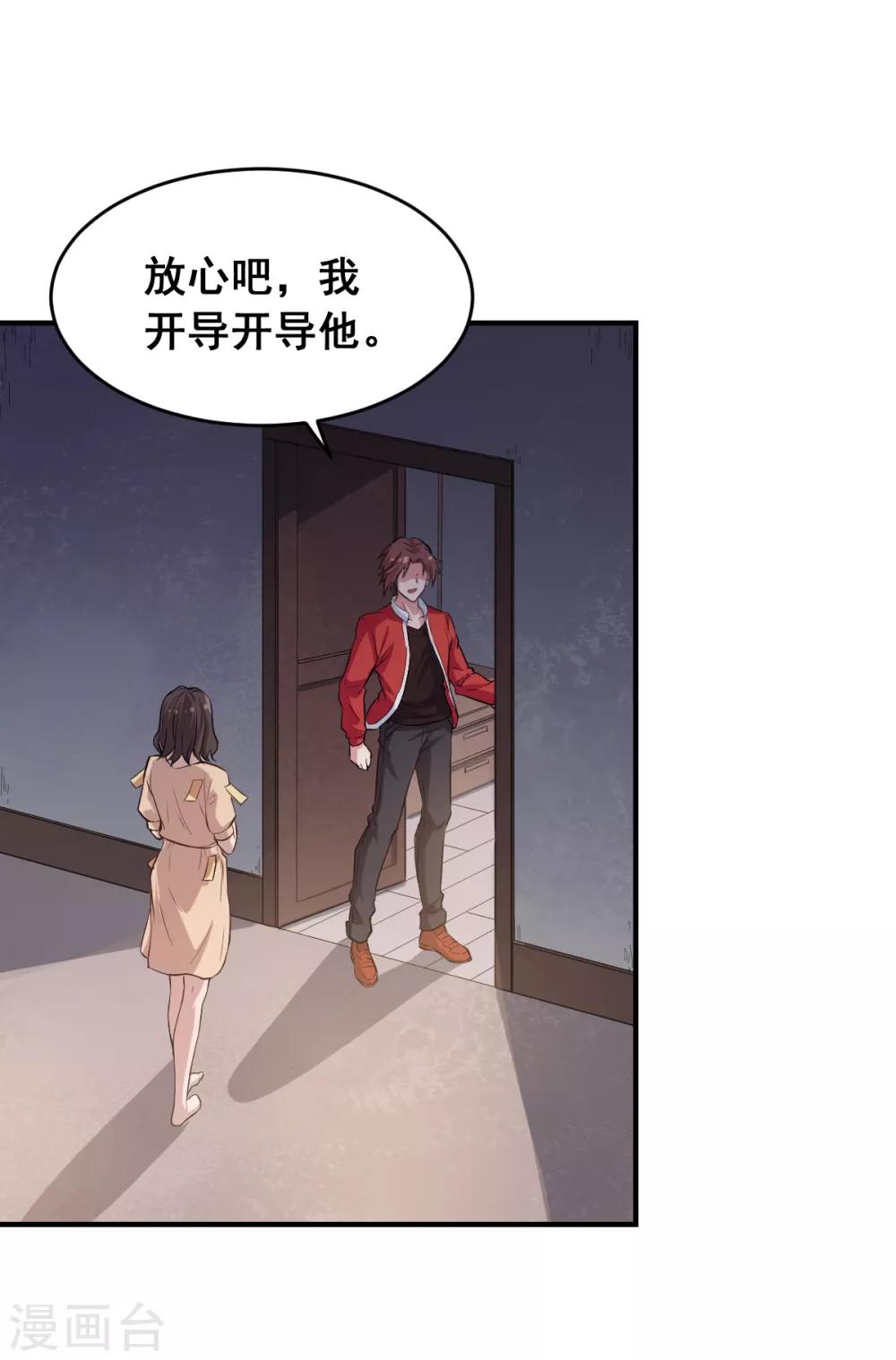 🍚校园狂师 第15话 废班危机 第34页