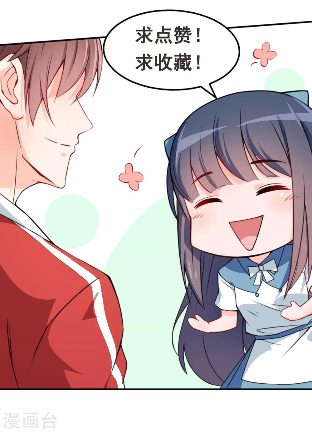 🍚校园狂师 第15话 废班危机 第39页