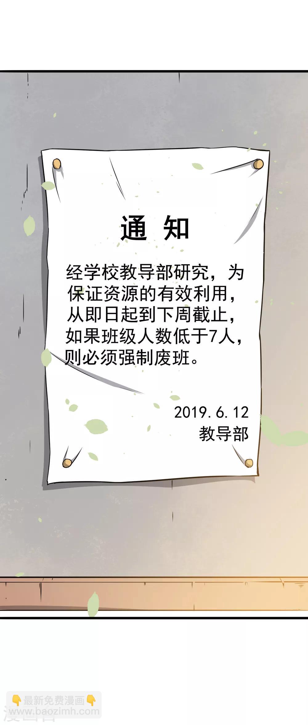 🍚校园狂师 第15话 废班危机 第5页