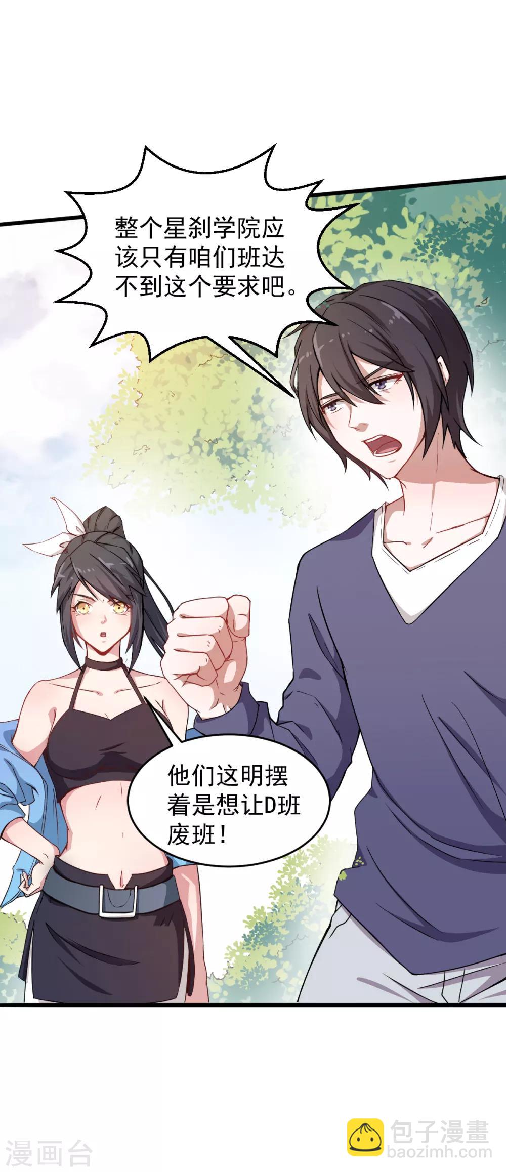 🍚校园狂师 第15话 废班危机 第6页