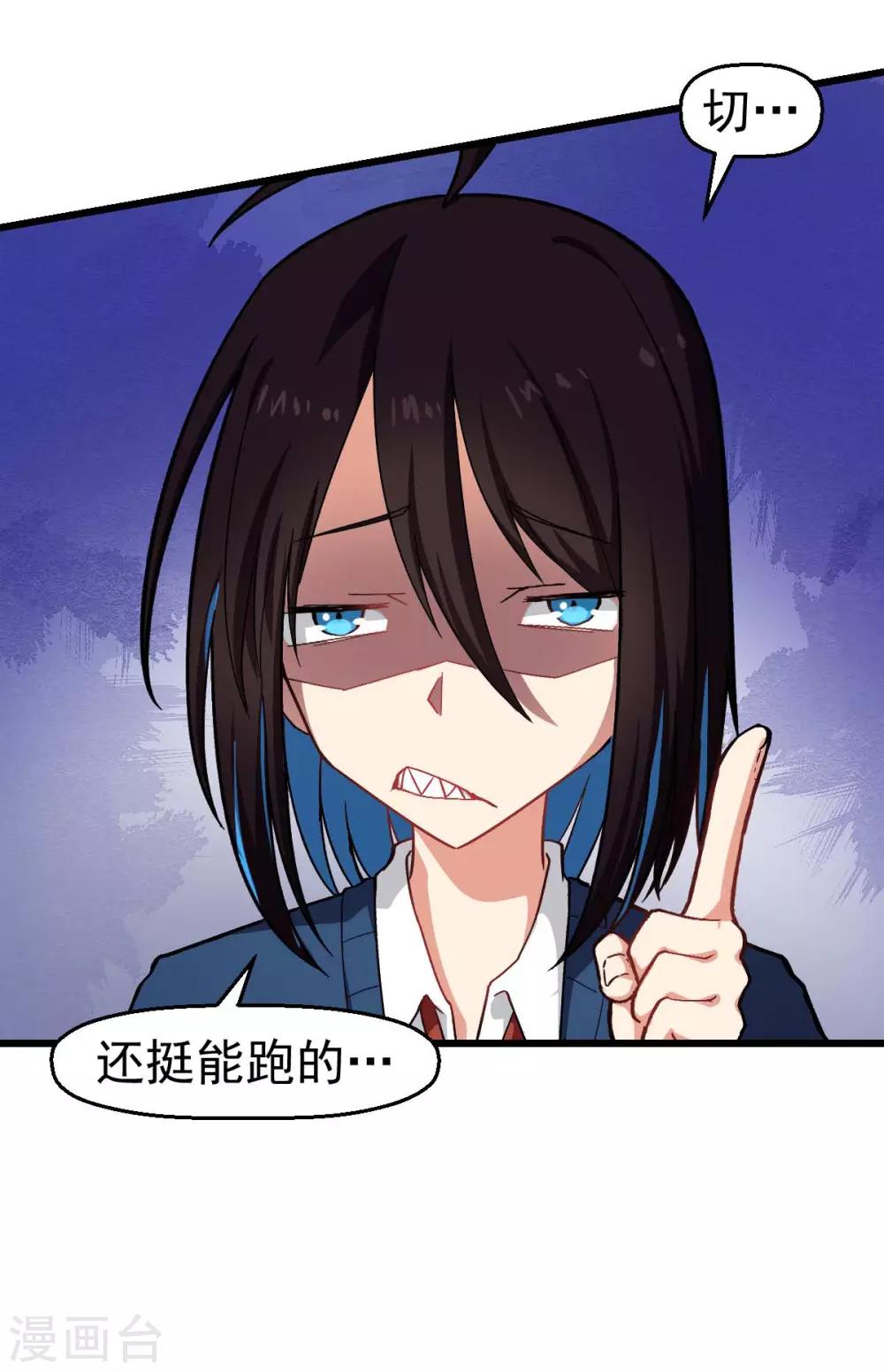 🍚校园狂师 第148话 到底谁救谁啊 第16页