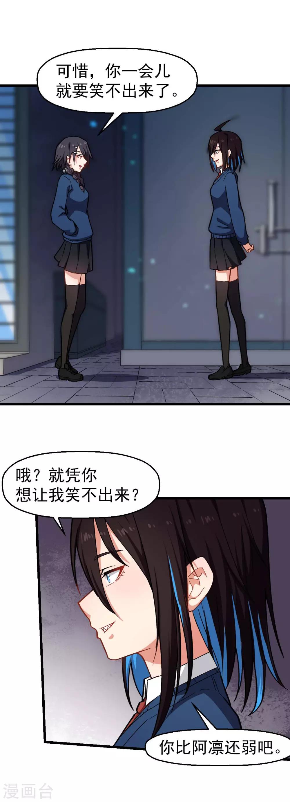 🍚校园狂师 第148话 到底谁救谁啊 第2页