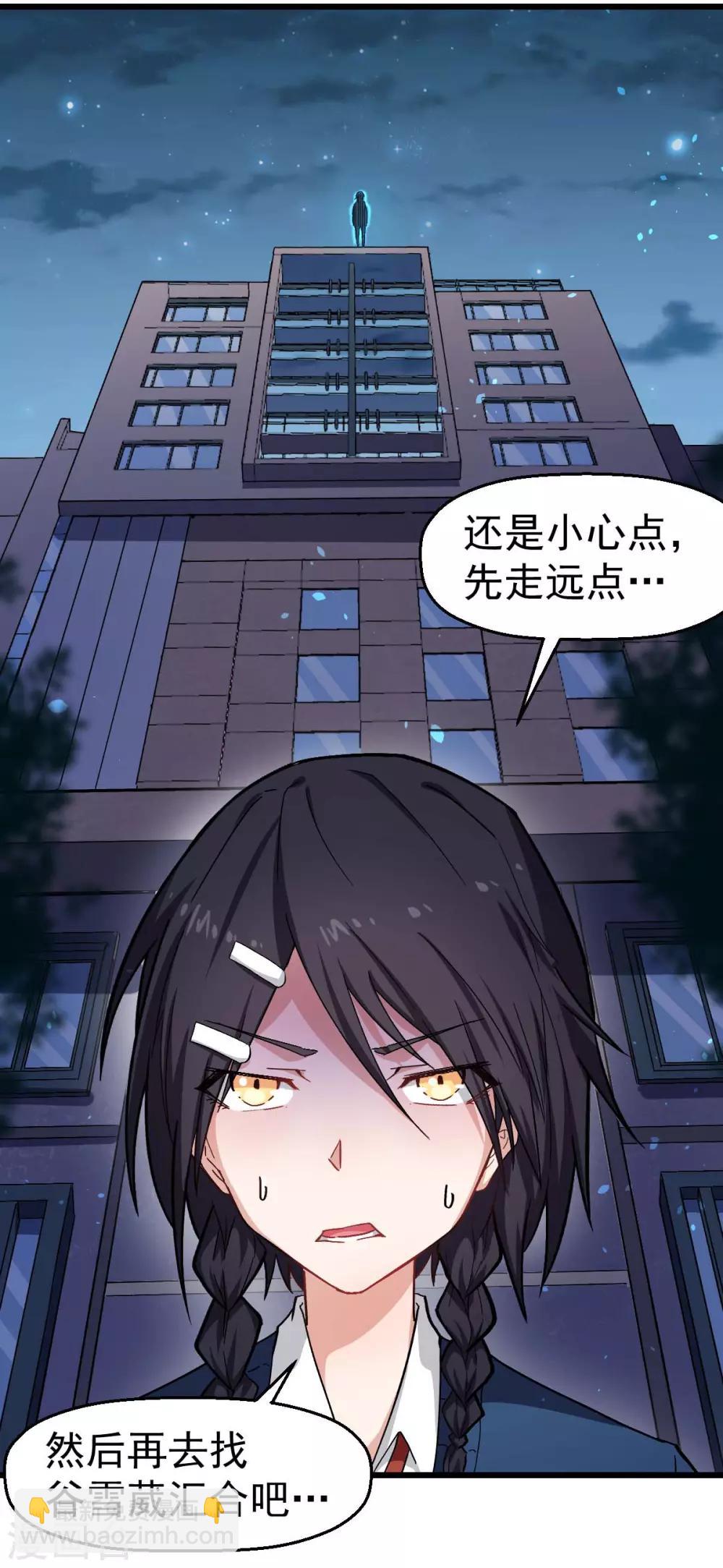 🍚校园狂师 第148话 到底谁救谁啊 第21页