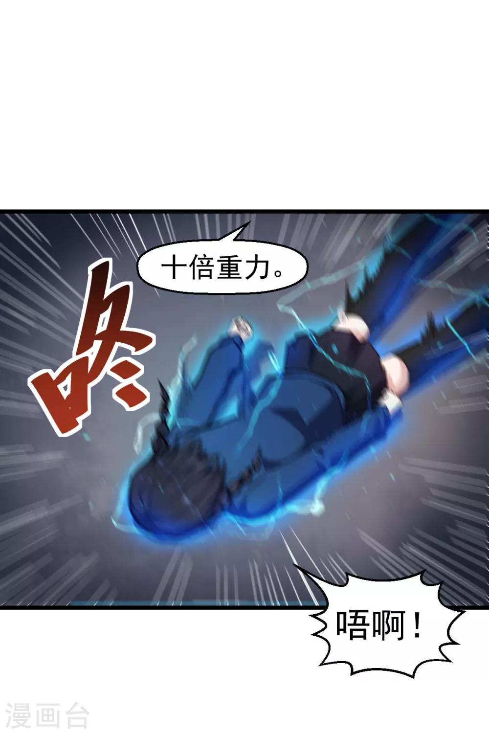 🍚校园狂师 第148话 到底谁救谁啊 第23页