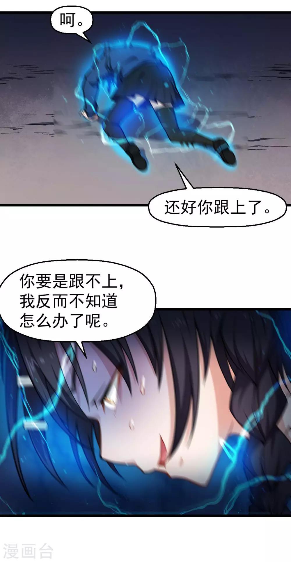 🍚校园狂师 第148话 到底谁救谁啊 第26页