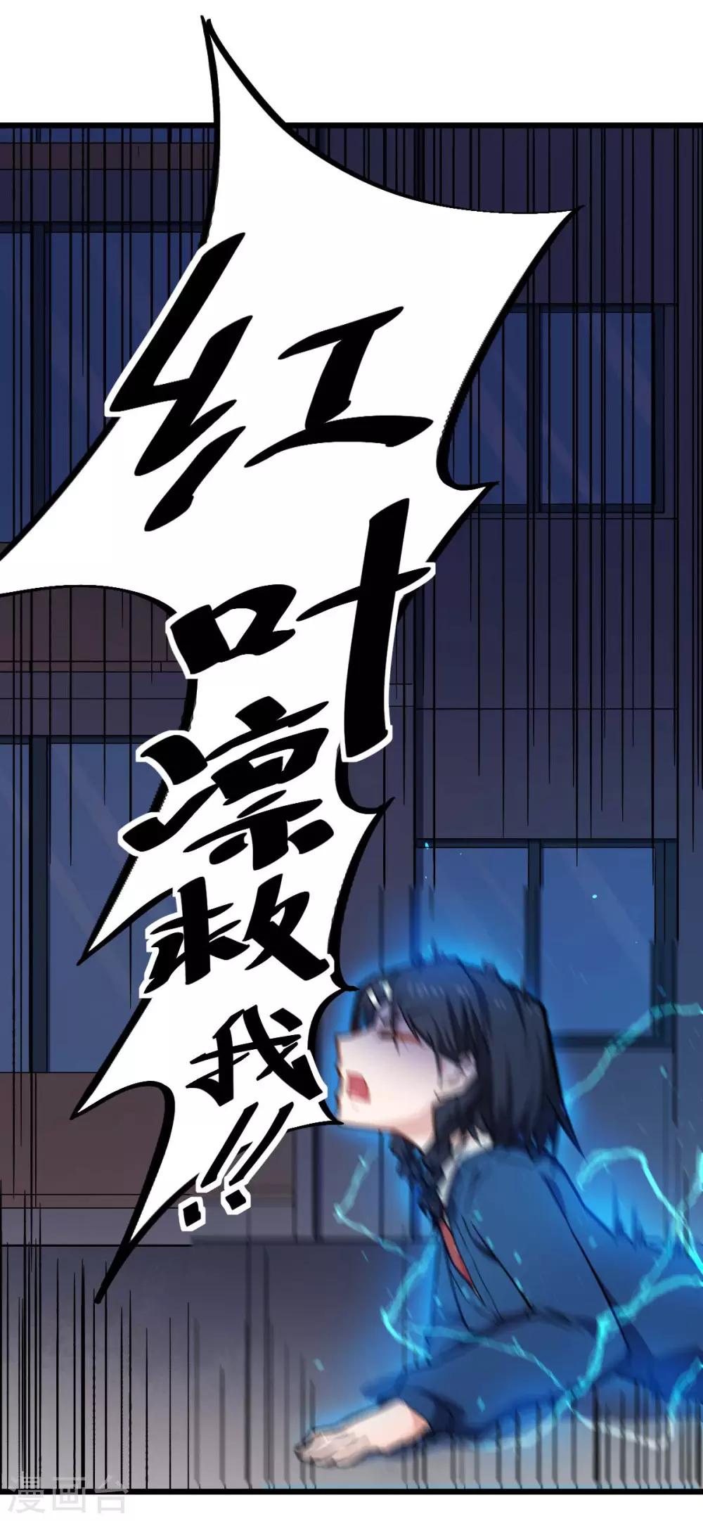 🍚校园狂师 第148话 到底谁救谁啊 第27页