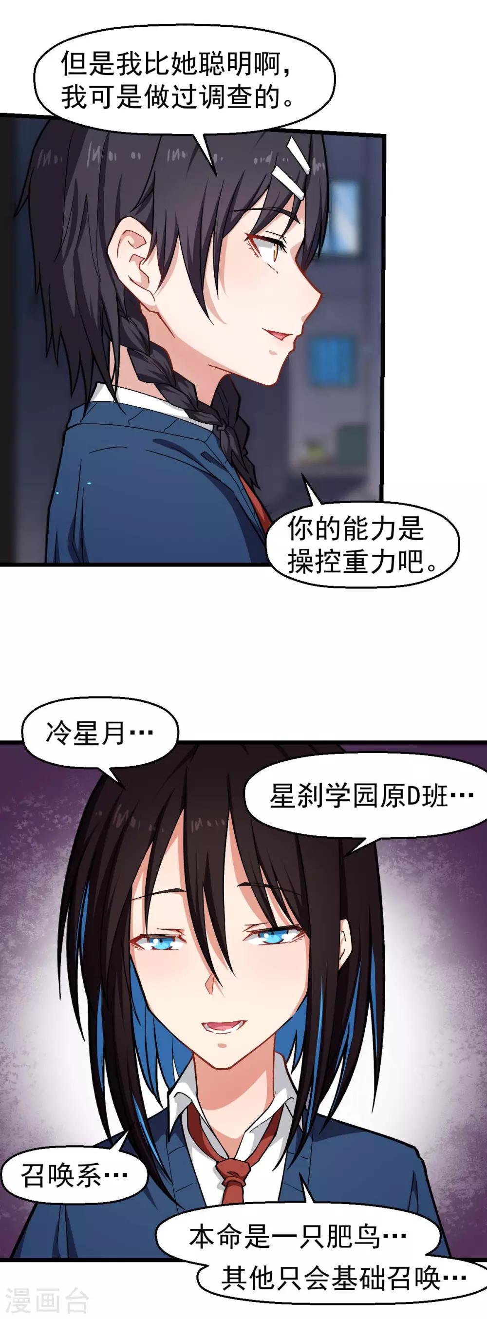🍚校园狂师 第148话 到底谁救谁啊 第3页