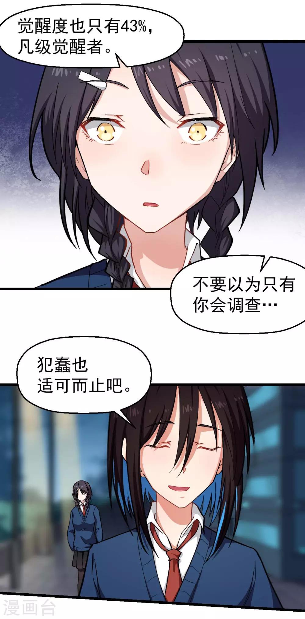 🍚校园狂师 第148话 到底谁救谁啊 第4页