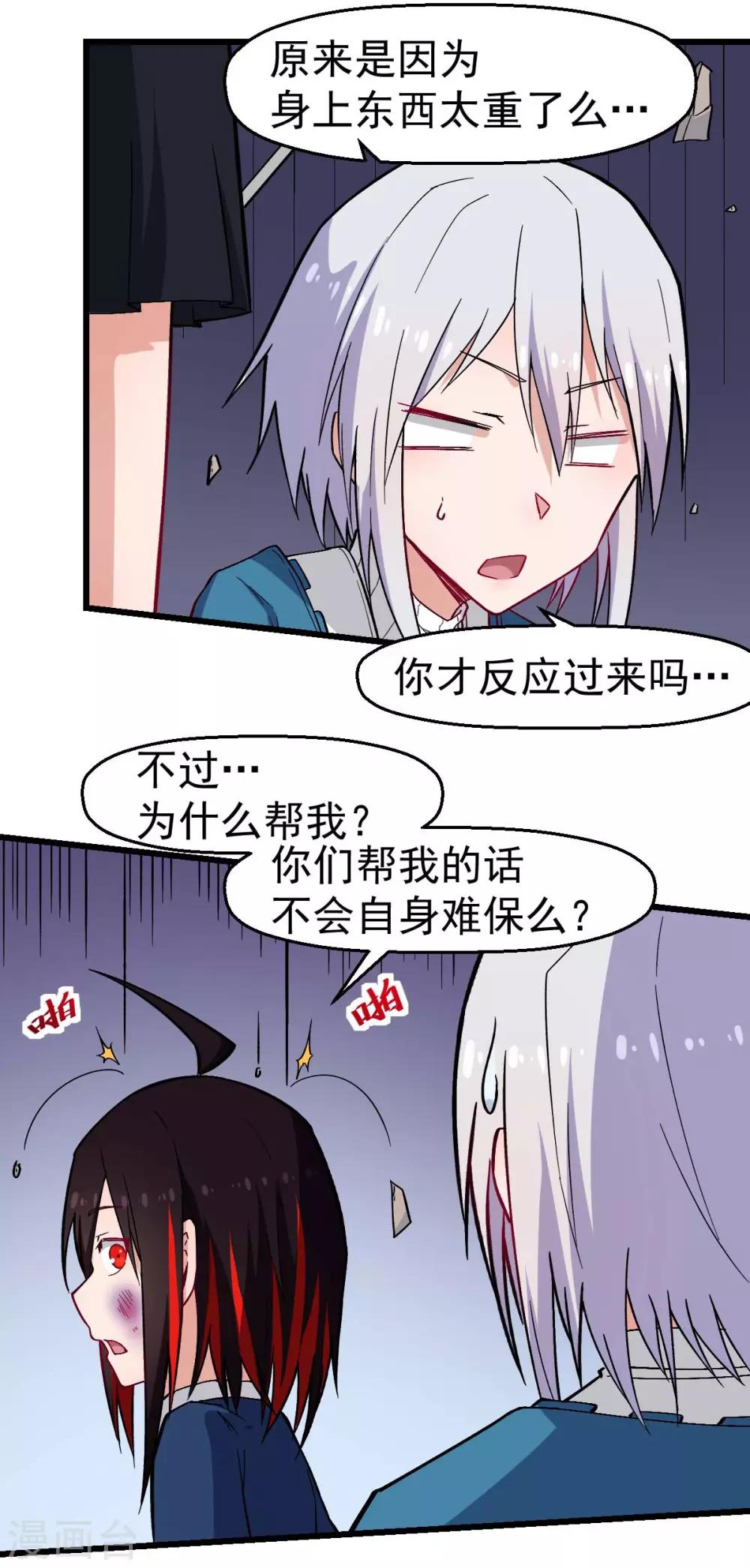 🍚校园狂师 第150话 限制解除 第14页