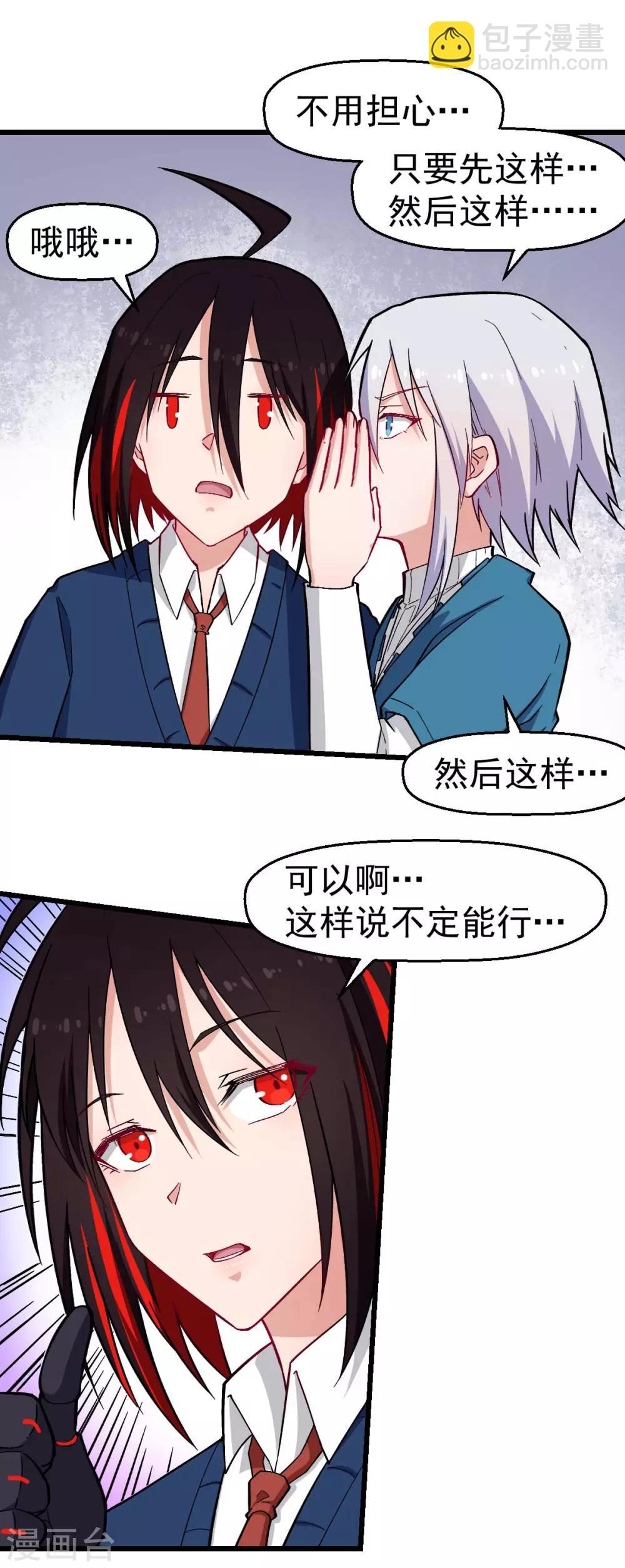 🍚校园狂师 第150话 限制解除 第15页