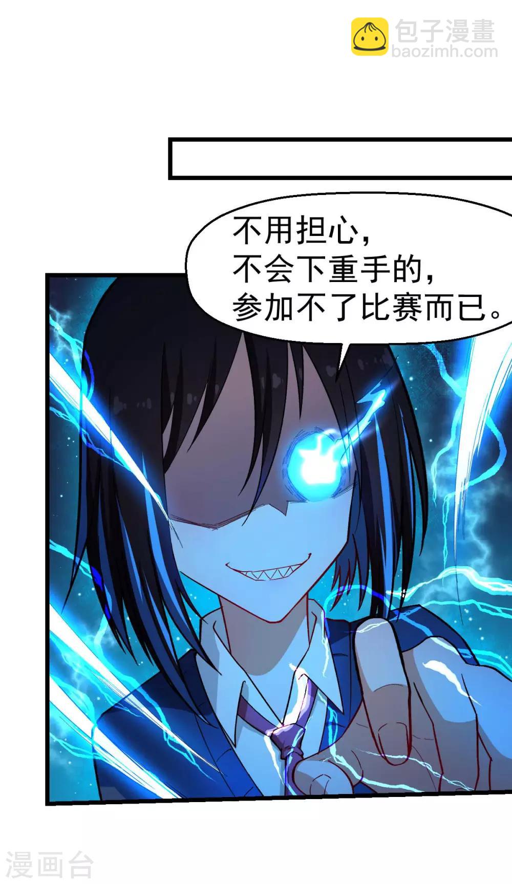 🍚校园狂师 第150话 限制解除 第17页
