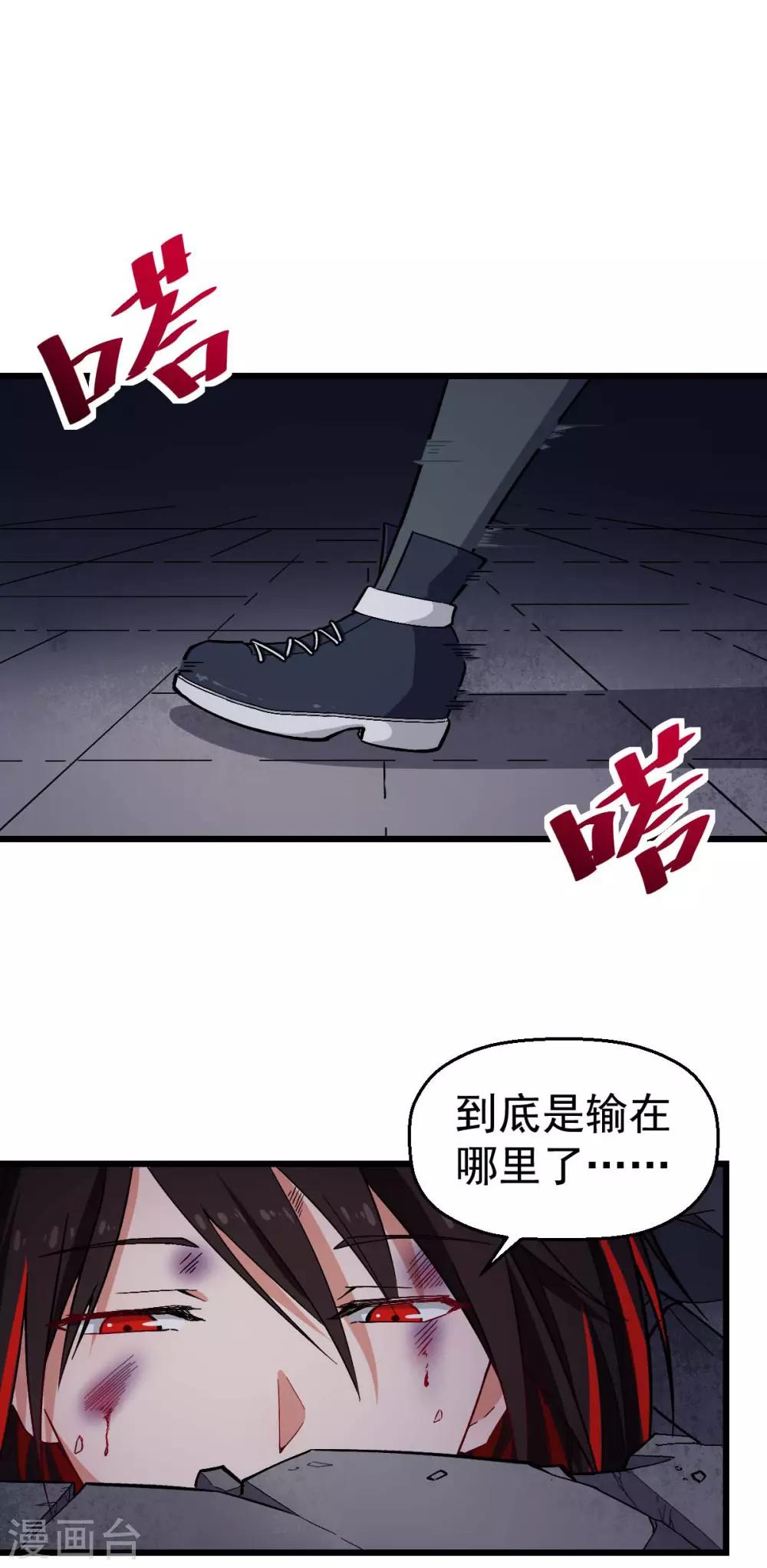 🍚校园狂师 第150话 限制解除 第2页