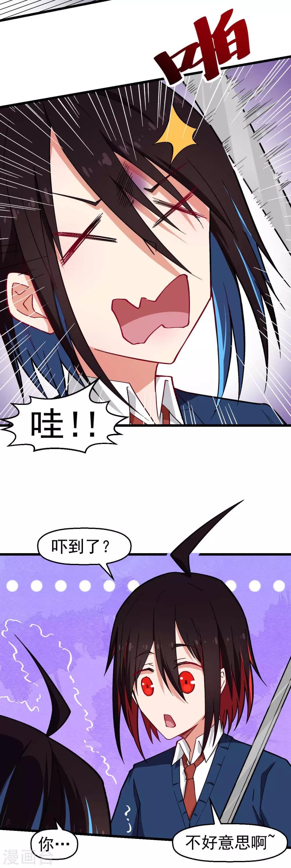 🍚校园狂师 第150话 限制解除 第20页