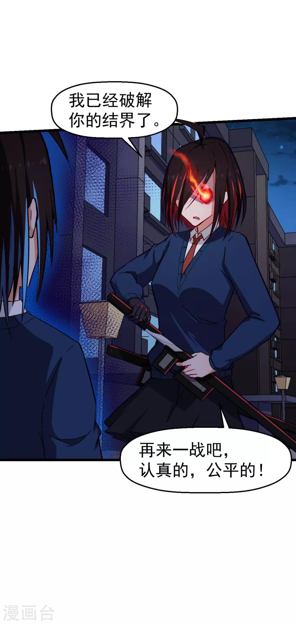 🍚校园狂师 第150话 限制解除 第22页