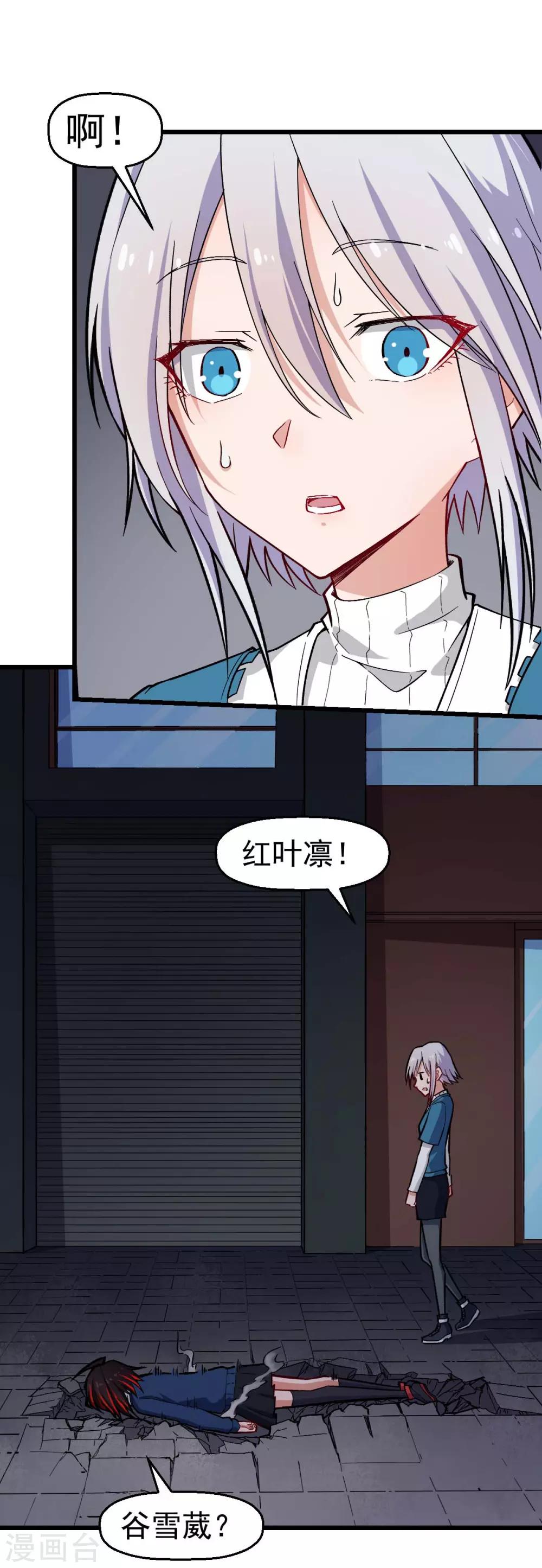 🍚校园狂师 第150话 限制解除 第3页