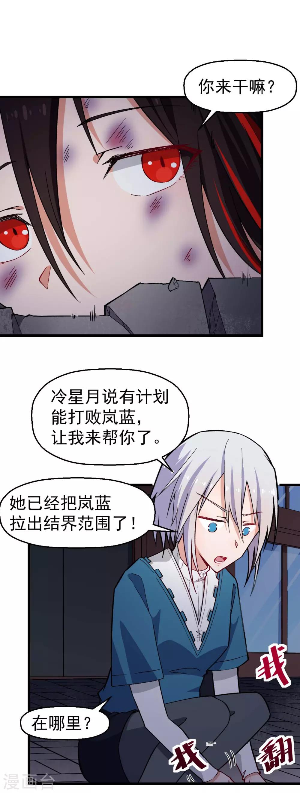 🍚校园狂师 第150话 限制解除 第4页