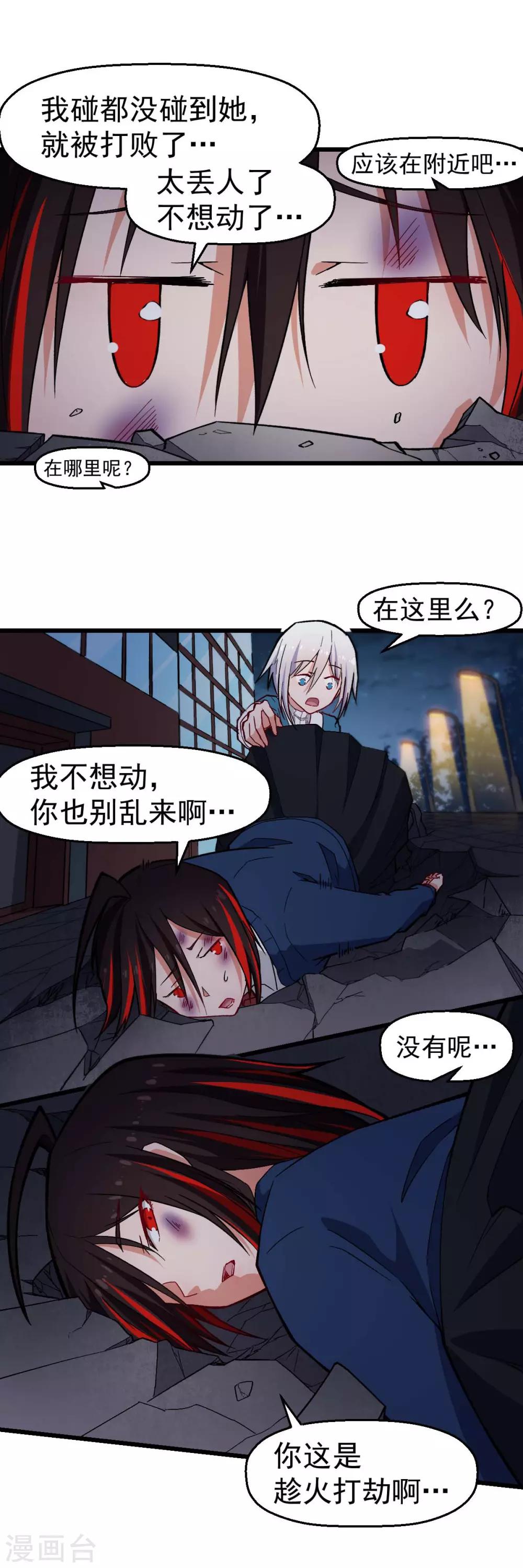 🍚校园狂师 第150话 限制解除 第5页