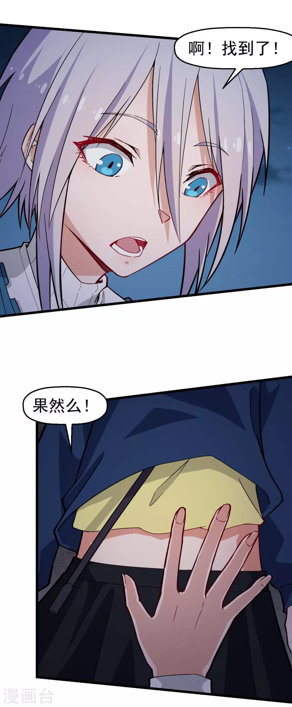 🍚校园狂师 第150话 限制解除 第6页