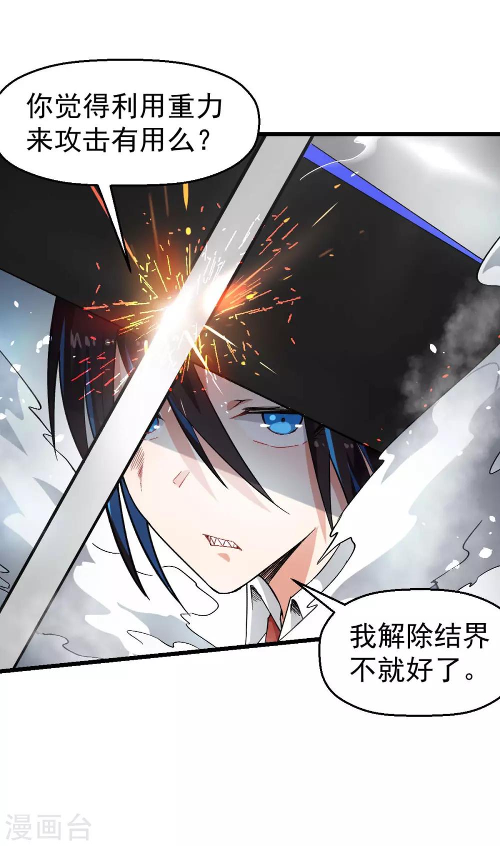 🍚校园狂师 第151话 牛仔对决 第16页