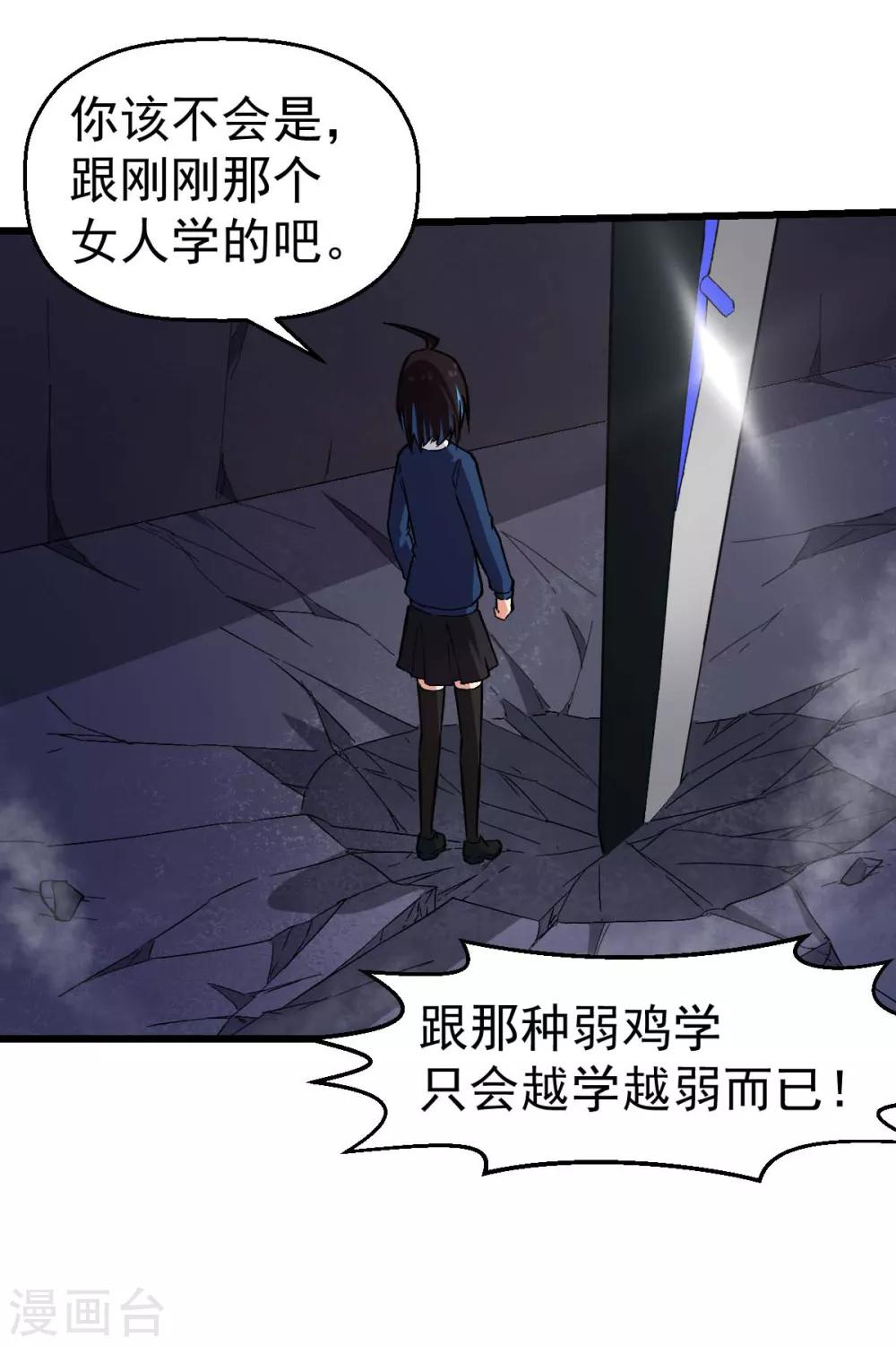 🍚校园狂师 第151话 牛仔对决 第19页