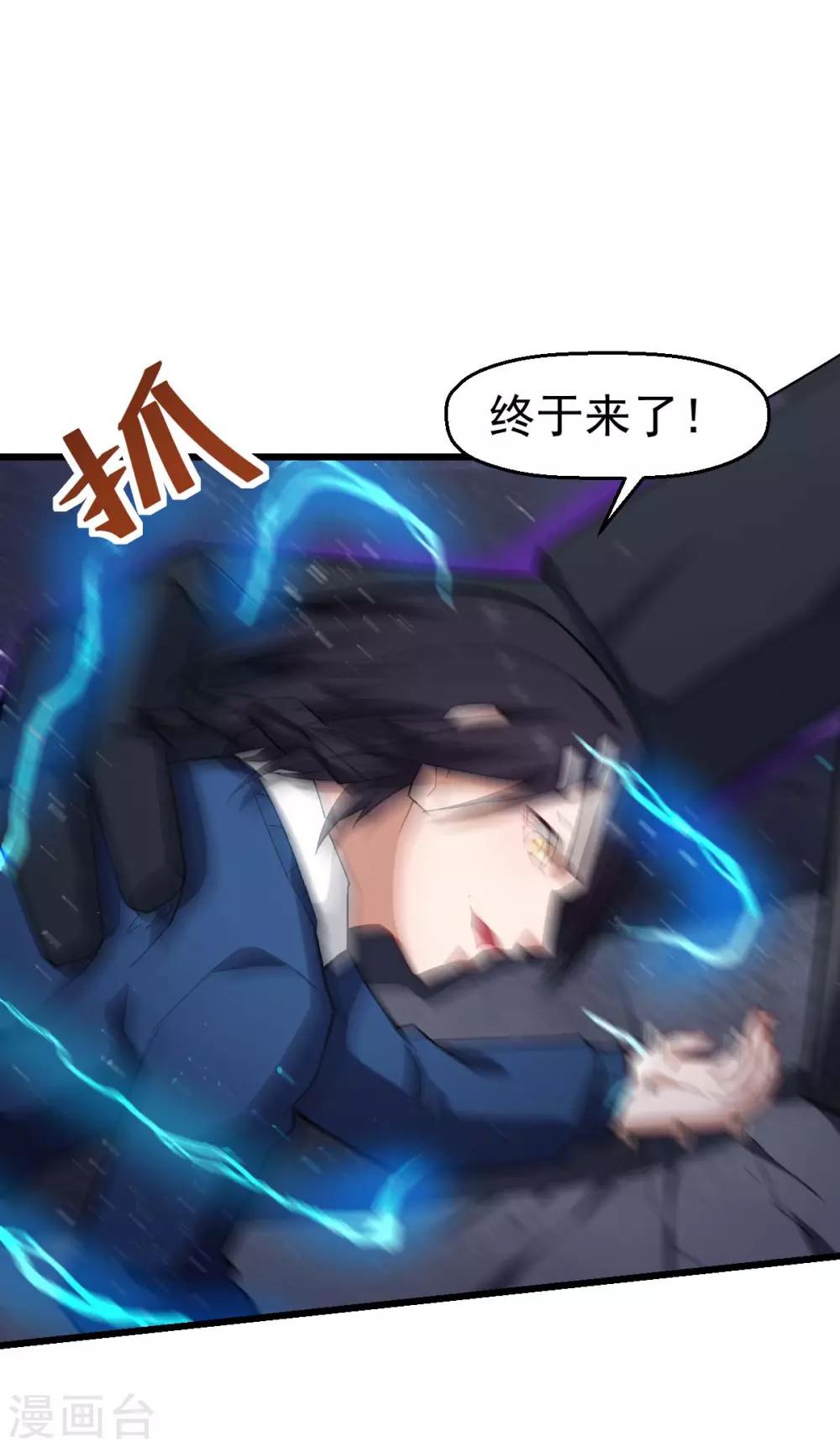 🍚校园狂师 第151话 牛仔对决 第2页