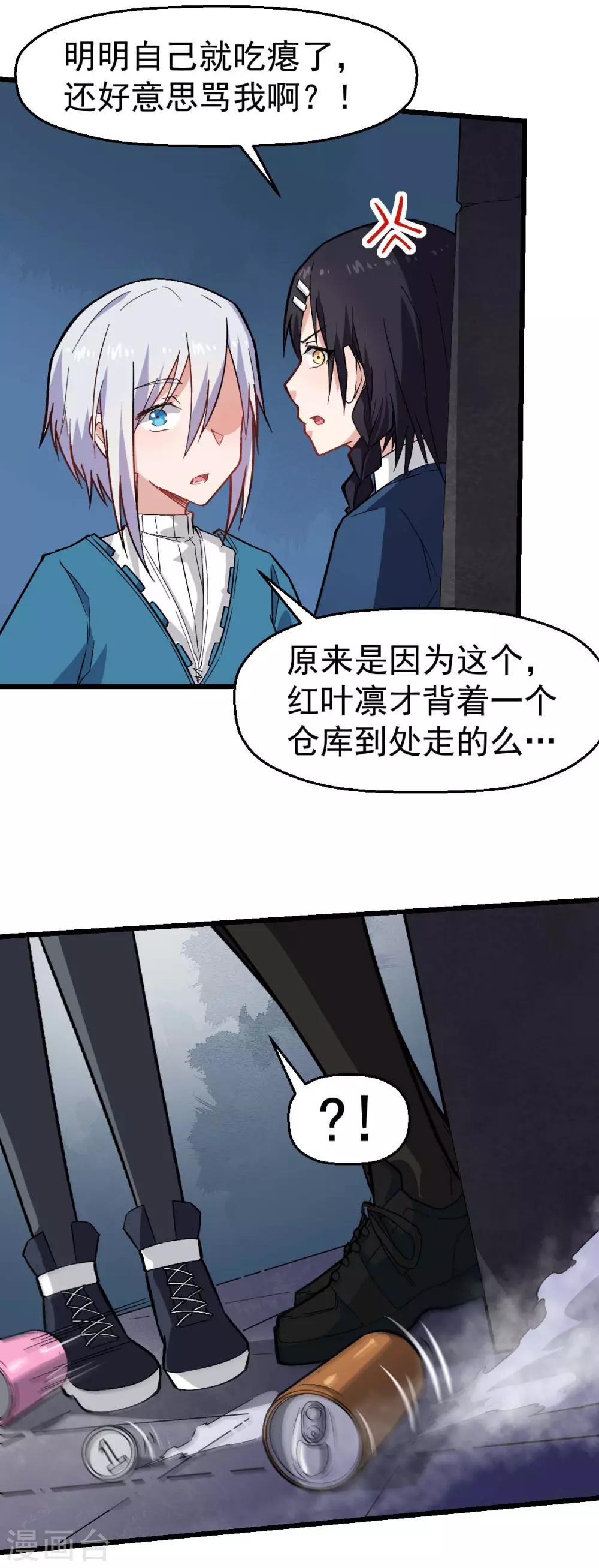 🍚校园狂师 第151话 牛仔对决 第20页