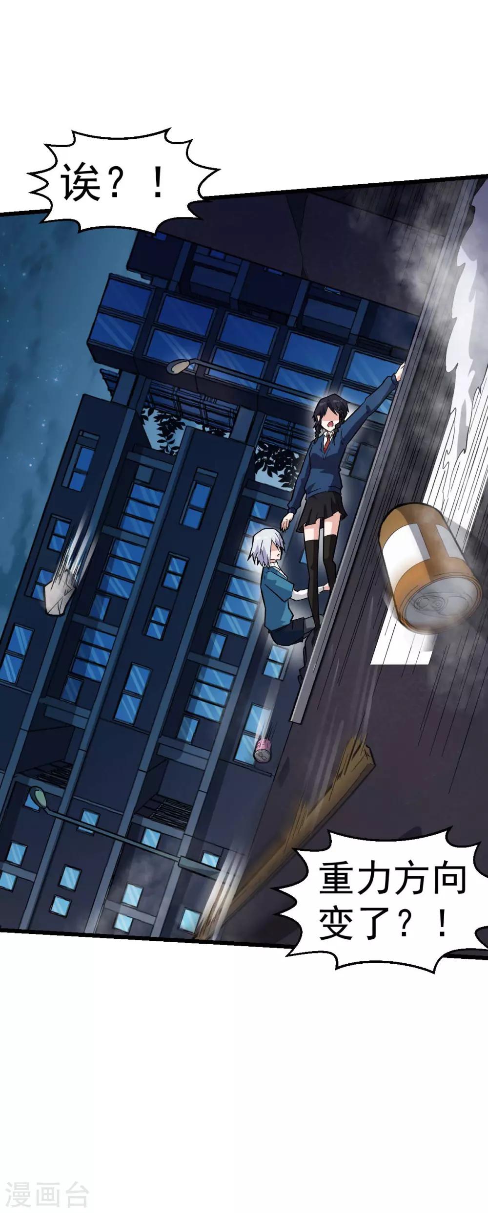 🍚校园狂师 第151话 牛仔对决 第21页