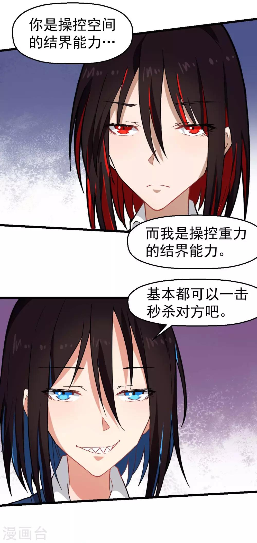 🍚校园狂师 第151话 牛仔对决 第5页