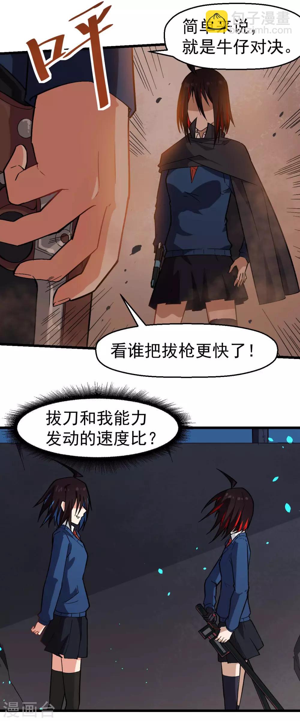 🍚校园狂师 第151话 牛仔对决 第6页